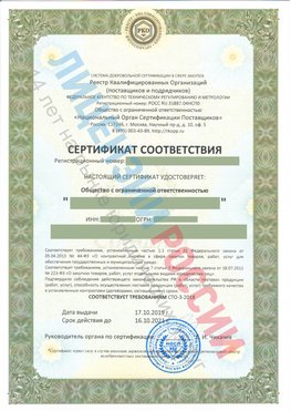 Сертификат соответствия СТО-3-2018 Волоконовка Свидетельство РКОпп